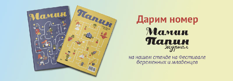 Happeak дарит номер журнала МаминПапин во время проведения Фестиваля беременных и младенцев WANEXPO!