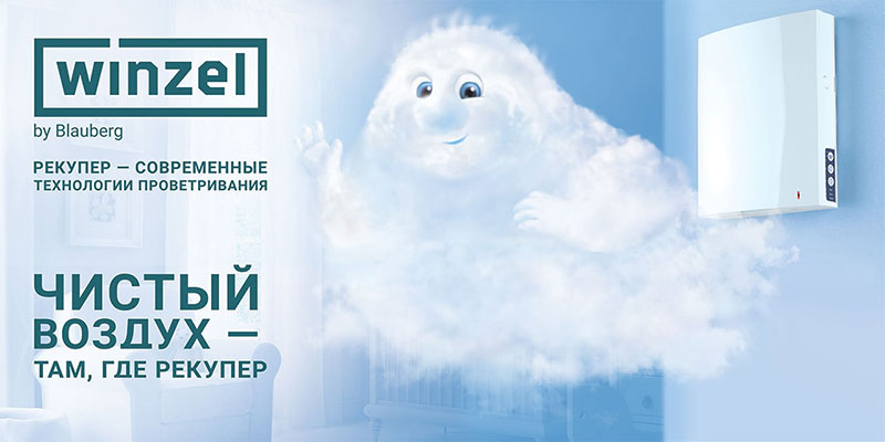WANEXPO представляет нового участника Фестиваля — рекуперы Winzel