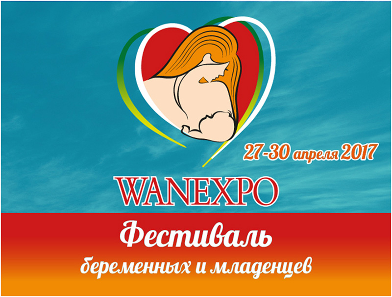 Фестиваль WANEXPO приглашает всех в гости