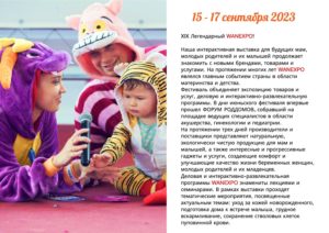 prezentation-september-2-WANEXPO-2