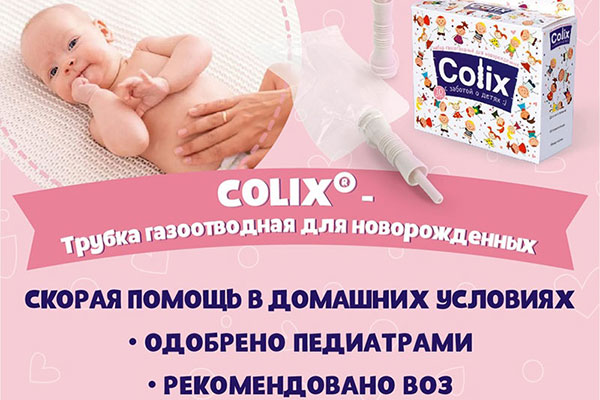 Газоотводные трубочки для новорожденных COLIX
